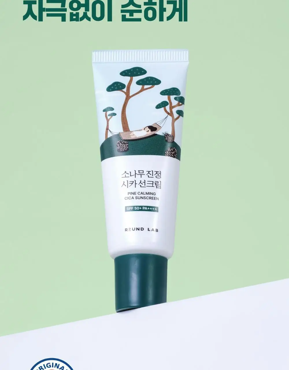 [NEW/한겹밀착] 라운드랩 소나무 진정 시카 선크림 40ml 상세페이지 16